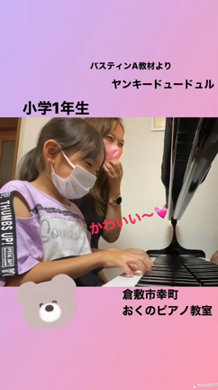 習い始めて3ヶ月の1年生の記事動画