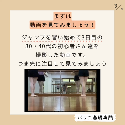 ジャンプのつま先　ジャンプを習い始めたその日から伸ばすことが出来ますの記事動画