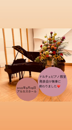 ドルチェピアノ教室　ピアノ発表会開催しました〜❤️の記事動画