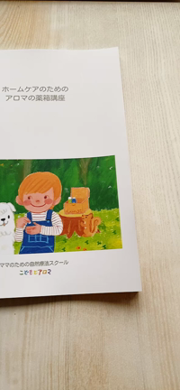 本日、テキストとアロマスタートセットを発送しました！の記事動画