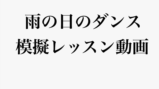 模擬レッスン動画が喜ばれております！の記事動画
