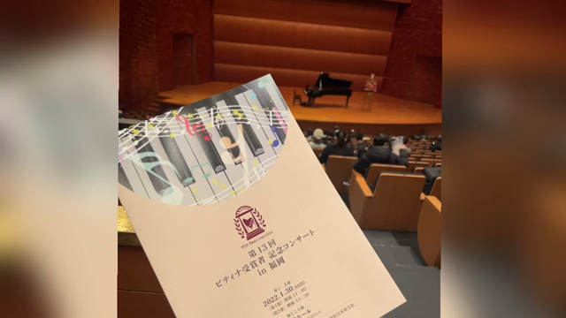 ピティナ受賞者コンサートに出演の記事動画