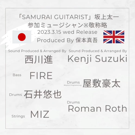 「SAMURAI GUITARIST」 参加ミュージシャンの記事動画