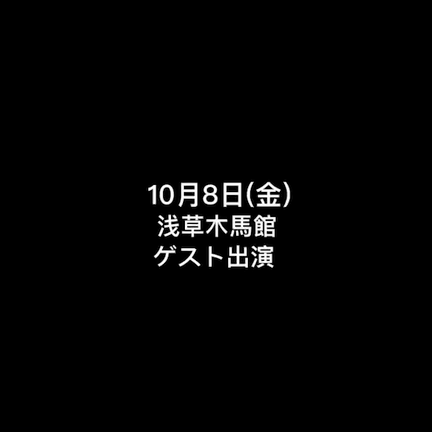 木馬館ゲストの記事動画