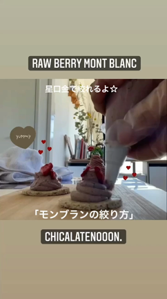 モンブランの絞り方教えるよ〜＾＾の記事動画
