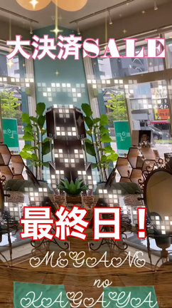 半期に一度の大決済SALE本日最終日です✨どうぞお気軽に洗浄＆メンテナンスついでに覗いて❣️の記事動画