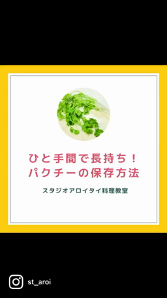 ８月９日はパクチーの日！どの体質の人にもオススメ♪パクチーの効能と保存方法の記事動画