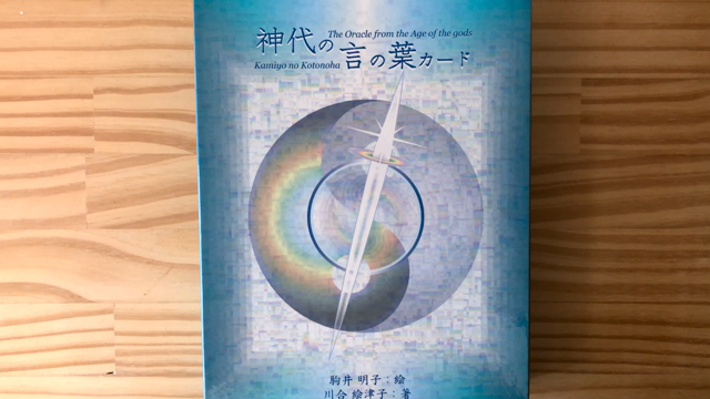 祈りから生まれたオラクルカード。の記事動画