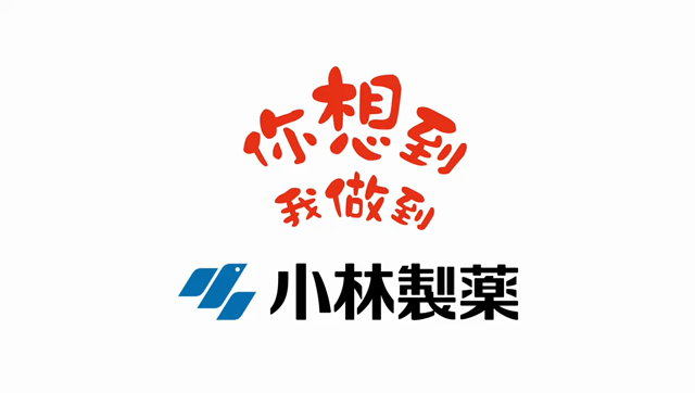 小林製薬さん広告 中国で放送中！の記事動画