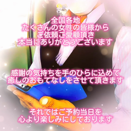 ◆【 ご予約状況のご案内 】　栃木県内全域 女性専用 出張アロマオイルマッサージ 男性セラピストの記事動画