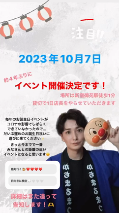 10/7 イベント詳細発表の記事動画