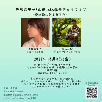 10/9心がほぐれるハワイアン♩矢島絵里子&山田john泰介デュオの記事動画