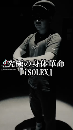 まだストレッチしてるの！？ 究極のストレッチ革命！『iSOLEX』 WS体験セミナー開催！の記事動画