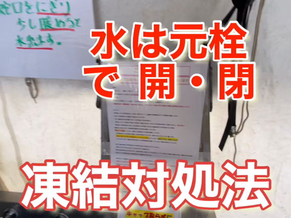 水が出ない場合には…の記事動画