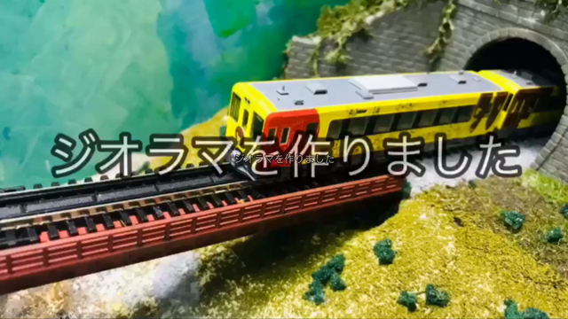 ジオラマの記事動画