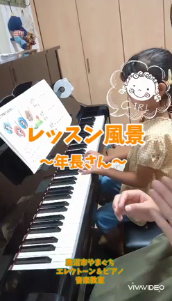 レッスン風景〜年長さん〜の記事動画