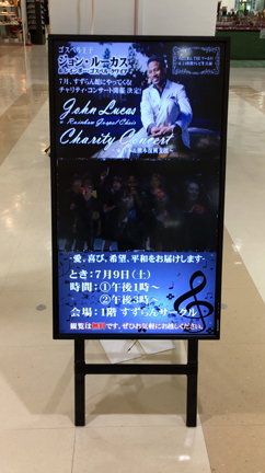 【高の原にて。チャリティコンサート〜東日本&amp;熊本復興支援〜】の記事動画