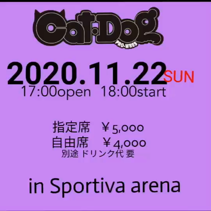 11/22（日）動物愛護チャリティープロレス ワンニャンプロレス(仮)の記事動画