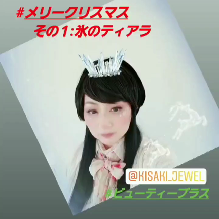 #メリークリスマスその１:氷のティアラの記事動画