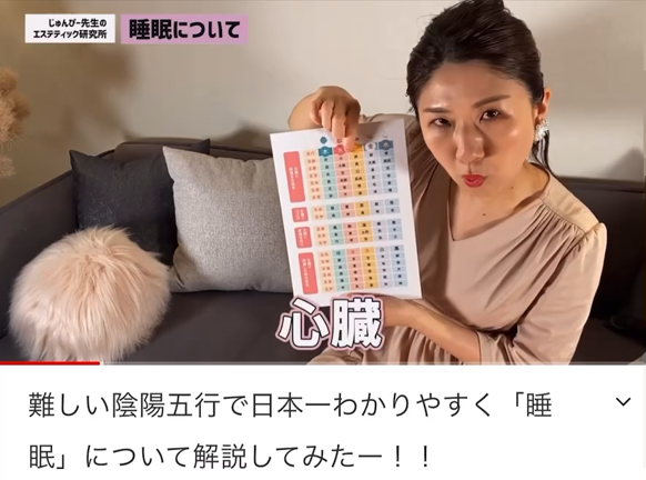 陰陽五行でみる！『睡眠の質の上げ方』の記事動画