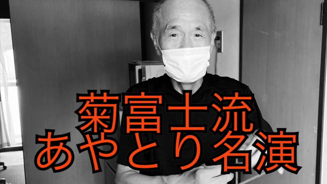 菊富士流あやとり演舞の記事動画