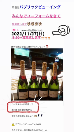 ☆本日18：30オープン、パブリックビューイングDay☆の記事動画