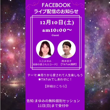 いかに人生楽しむ方法 LIVE配信の記事動画