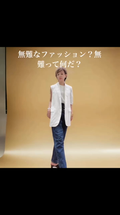 無難って何だ⁉️の記事動画