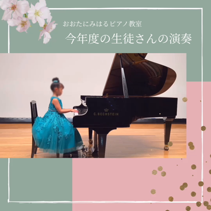 《初》生徒さんの演奏♪の記事動画