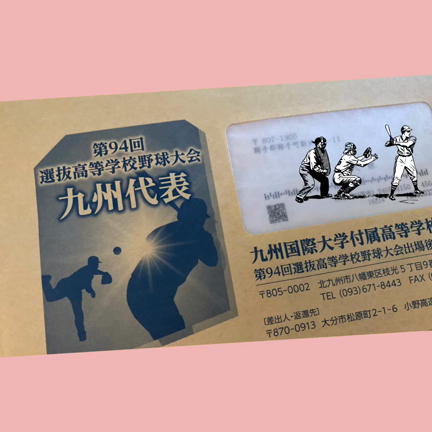 九州国際大学附属高校！祝！選抜甲子園出場おめでとうございますの記事動画