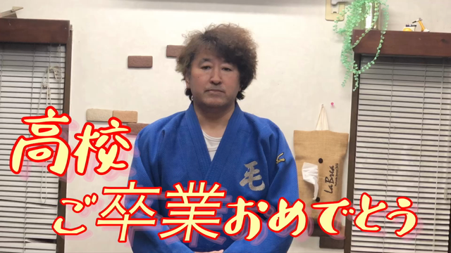 高校ご卒業おめでとうございますの記事動画