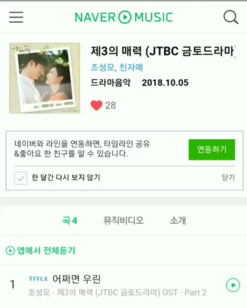 （修正）音源公開になったソンモさんのOSTの記事動画