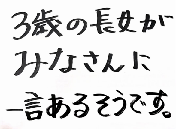 長女が物申す。の記事動画