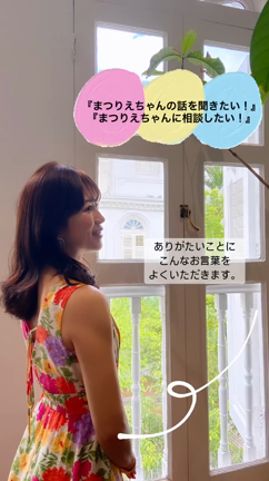 なんでも相談できる！『まつりえ相談室』開講しますよー♡の記事動画