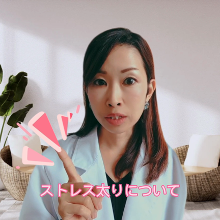 ストレス太りタイプはこう痩せる！の記事動画