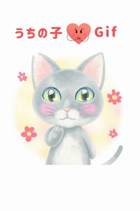 うちの子 ★ gifアニメ  ～エレナおばあにゃん～の記事動画