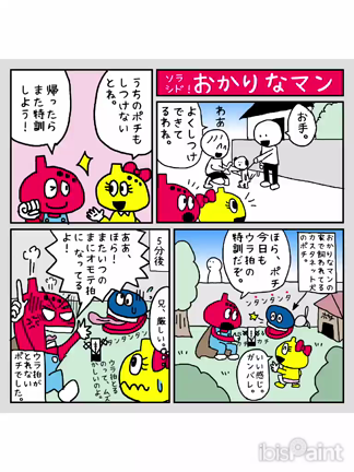 マンガの制作過程(「おかりなマン④」)の記事動画