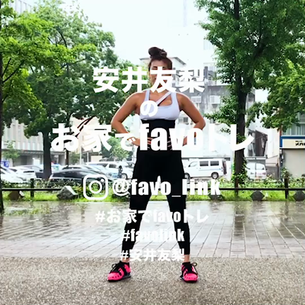 UNDER ARMOUR - 安井友梨 さんがモデル FAVOLINK 美BODYMAKER 身体の改善は焦らず継続 | 安井友梨オフィシャルブログ