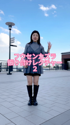 【3.17ワンマンで一緒に踊ろう！】フウセンカズラ振り付けレクチャーアップ♪の記事動画