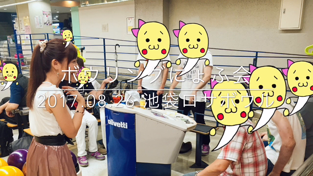 前回にょふ会♪次回は今月30日♪の記事動画