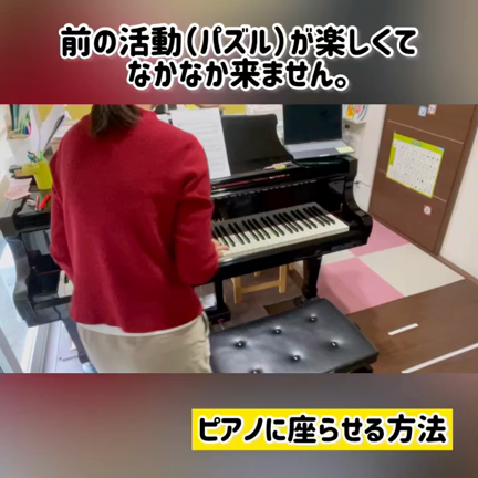 幼児さん★ピアノに座らせる秘策！の記事動画