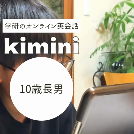 オンライン英会話kiminiの記事動画