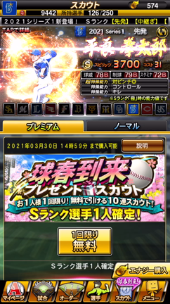 プロスピa グランドオープン スカウト 契約書 開封 プロスピa初心者無課金派の方の為のブログ