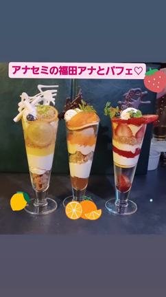 ☆同期アナとパフェ☆の記事動画