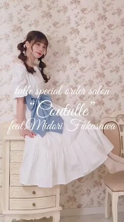 Coutulleのお知らせの記事動画