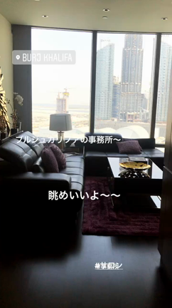 世界一のブルジュカリファのオフィスの記事動画