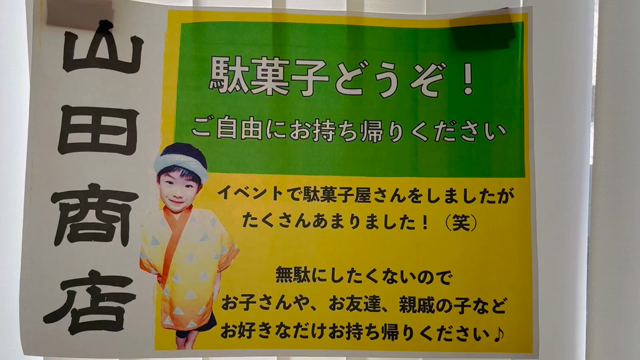 駄菓子プレゼント〜！！の記事動画