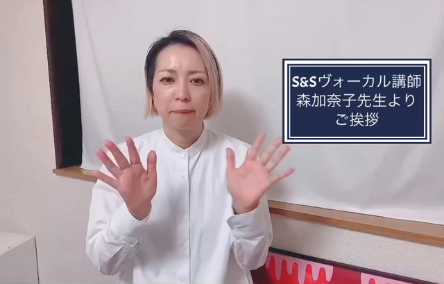 【ヴォーカルコース】ヴォーカル講師、森加奈子先生をご紹介‼︎の記事動画