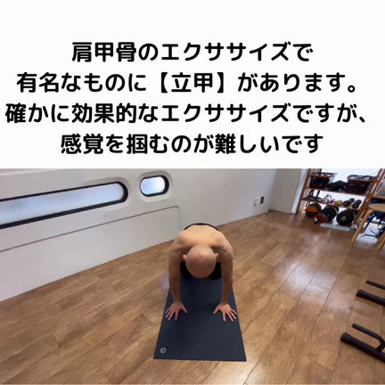 肩甲骨エクササイズ【かんたん立甲】の記事動画