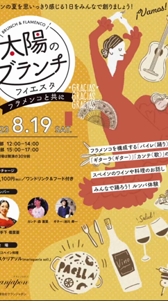 8月イベント情報の記事動画